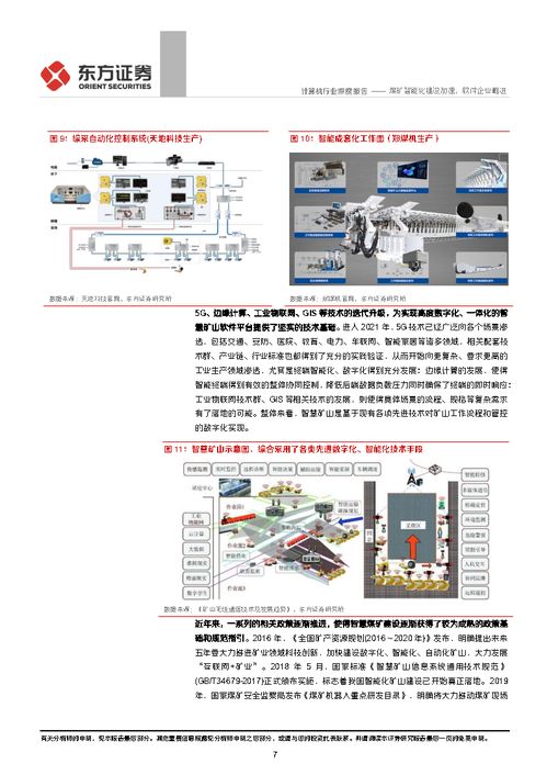 計算機行業深度報告 煤礦智能化建設加速，軟件企業崛起正當時